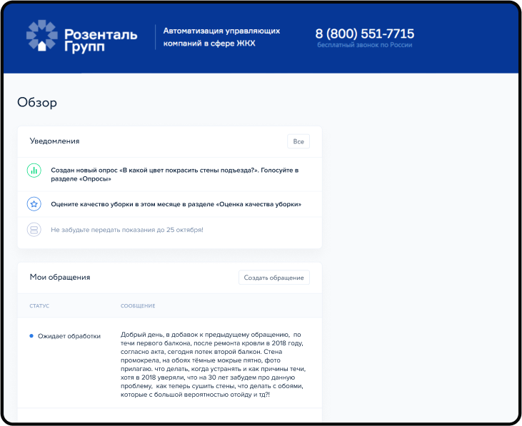 Приложение и личный кабинет на сайте с понятным и дружелюбным интерфейсом