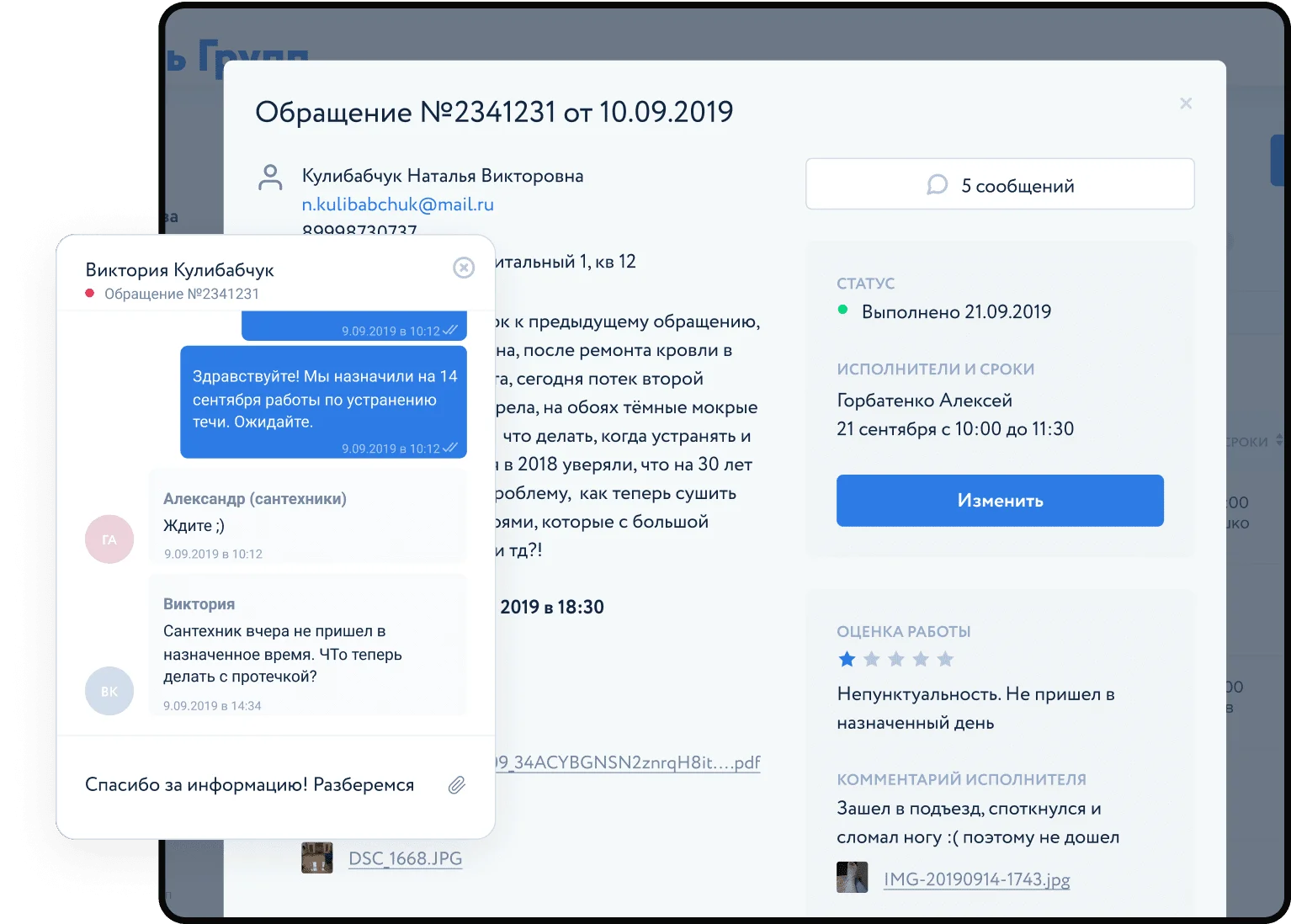 Работа с обращениями жителей — Розенталь Групп