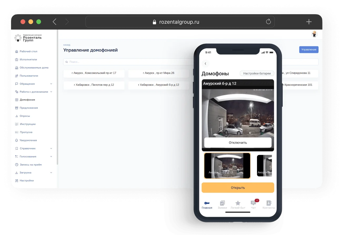 Управление домофонией с мобильного приложения — Розенталь Групп
