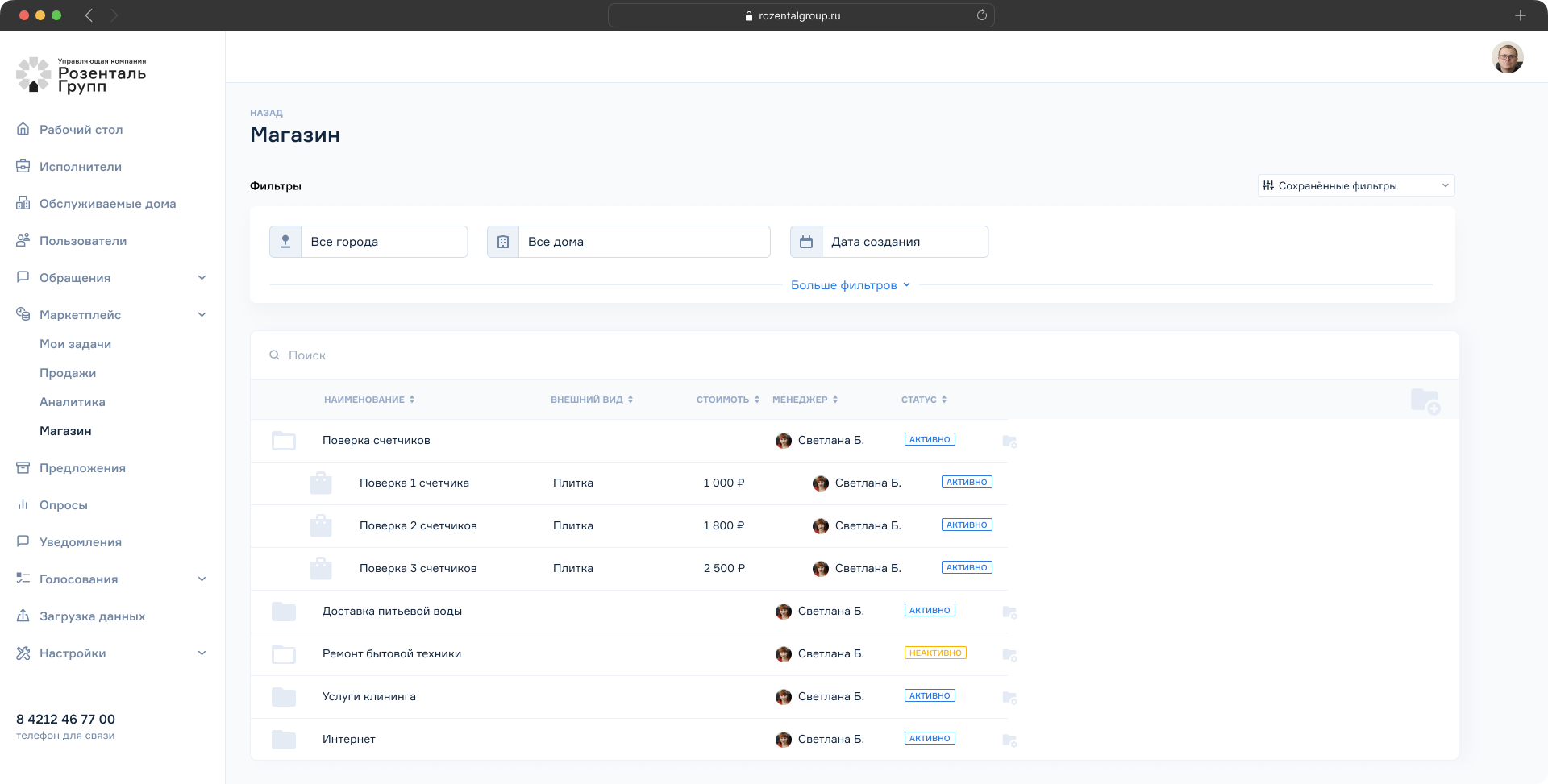 Настройка и управление каталогом магазина