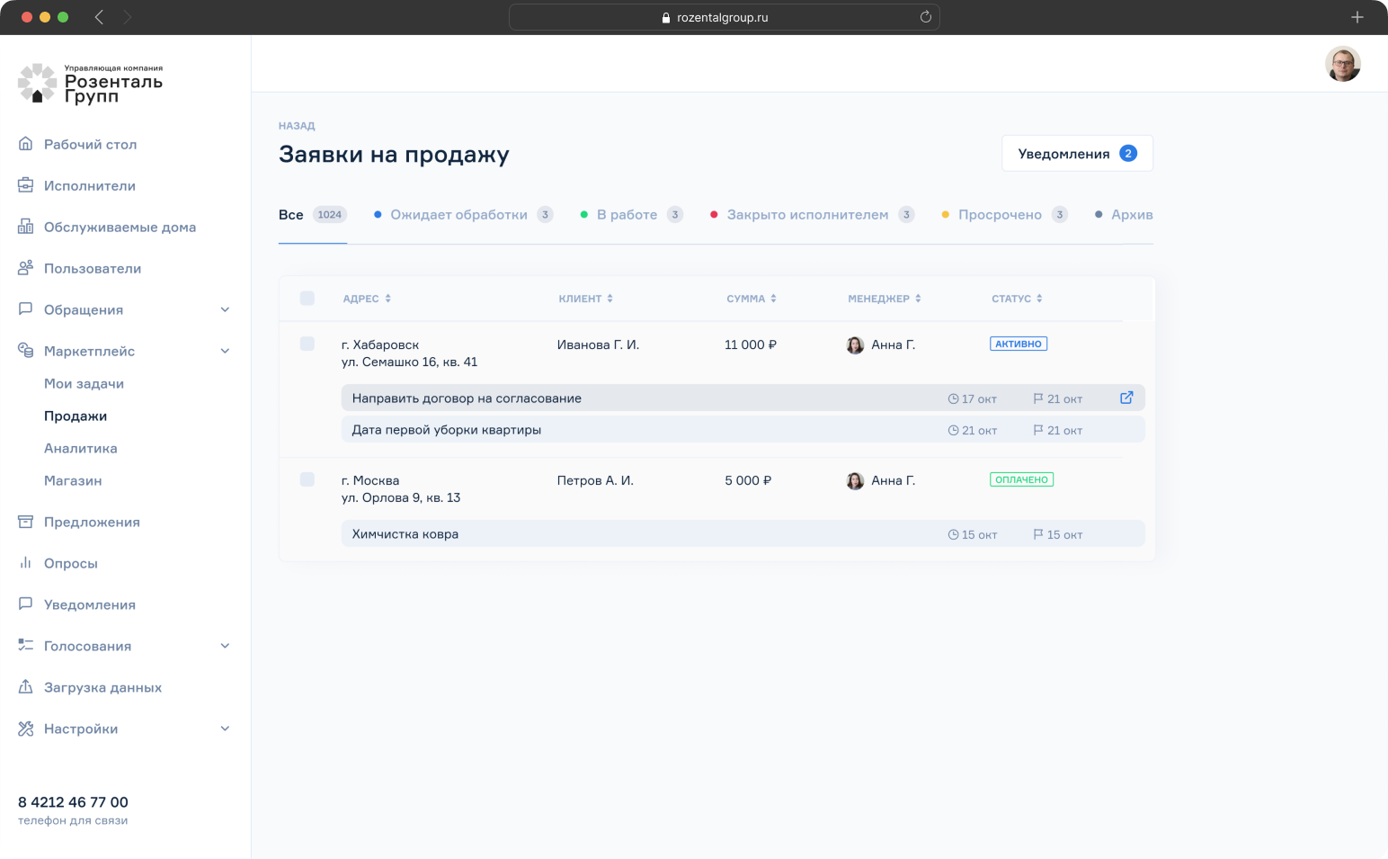 Рабочее место менеджера по продажам