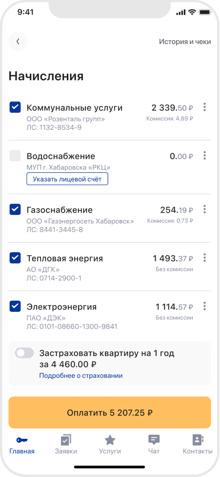 Все начисления в одном месте