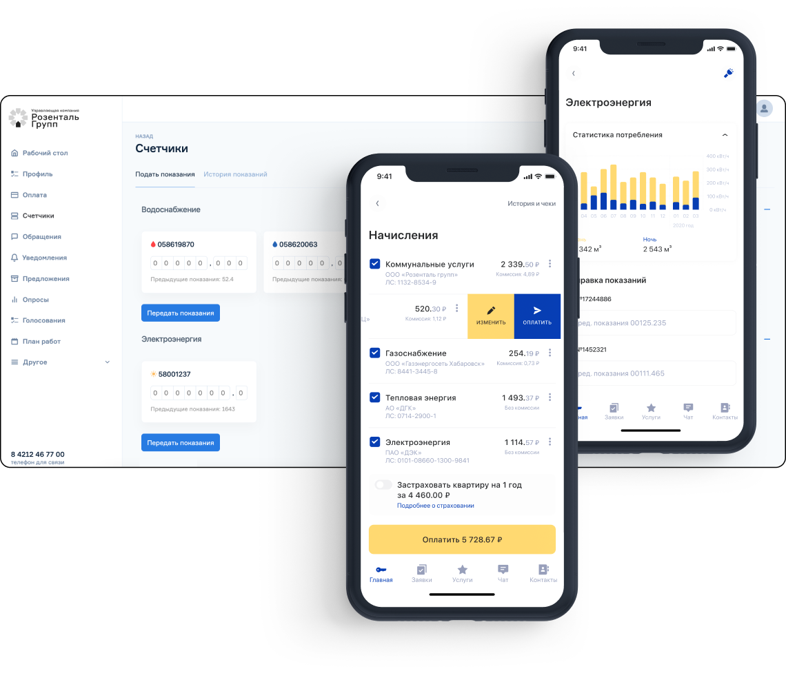 Передача показаний счётчиков