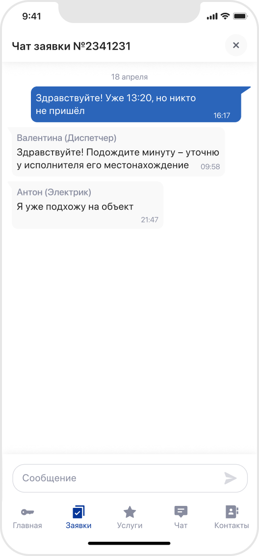 Прямая связь с жителем